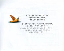 Load image into Gallery viewer, 小海螺和大鲸鱼 The Snail and the Whale
