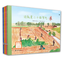 Load image into Gallery viewer, 这就是二十四节气  4册 This Is The 24 Solar Terms, 4 volumes
