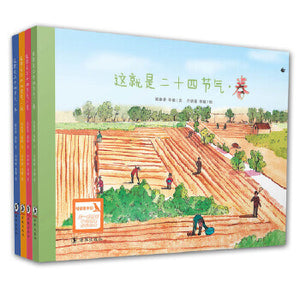 这就是二十四节气  4册 This Is The 24 Solar Terms, 4 volumes