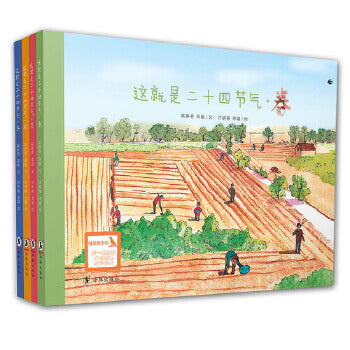 这就是二十四节气  4册 This Is The 24 Solar Terms, 4 volumes