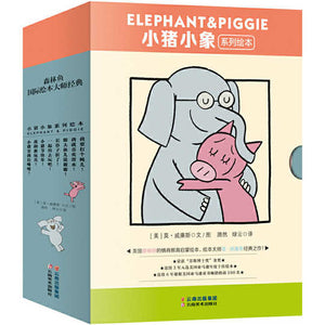 小猪小象系列 (共8册) Elephant and Piggie (Set of 8)