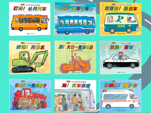 汽车嘟嘟嘟系列珍藏版(套装共10册) Collector's Edition of Car Toot Toot Series (Set of 10) (AU)