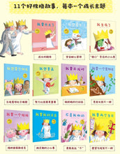 Load image into Gallery viewer, 顽皮小公主成长故事：我有好性格（套装全11册）The Little Princess Growing Up Series: I Have a Good Personality (Set of 11)
