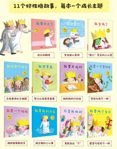 顽皮小公主成长故事：我有好性格（套装全11册）The Little Princess Growing Up Series: I Have a Good Personality (Set of 11)