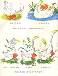 傻鹅皮杜妮 Petunia The Silly Goose