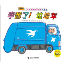 Load image into Gallery viewer, 辛苦了！垃圾车 Thank you! Garbage Truck
