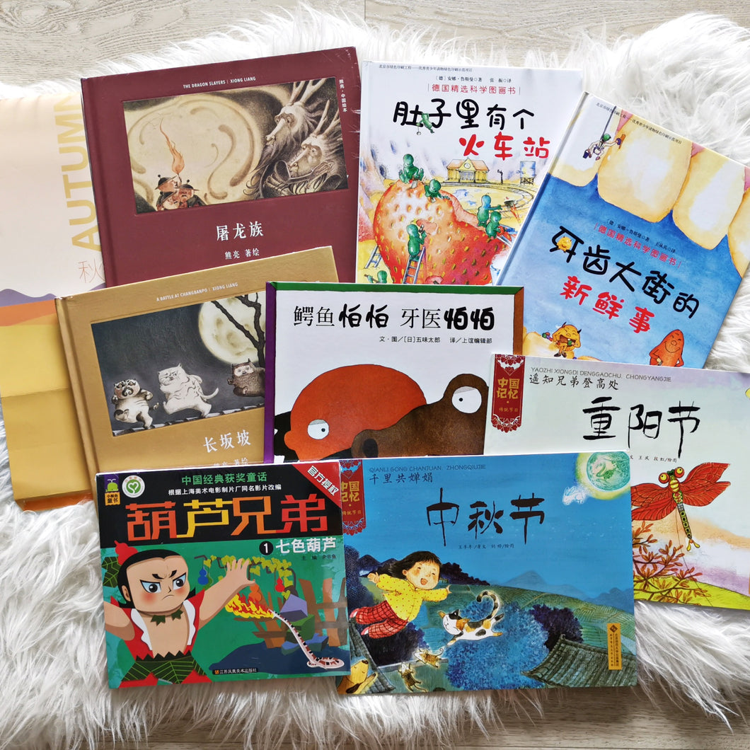 Picture Book Gift Set - 秋 Autumn
