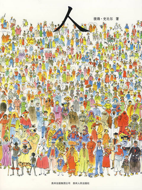 人 People