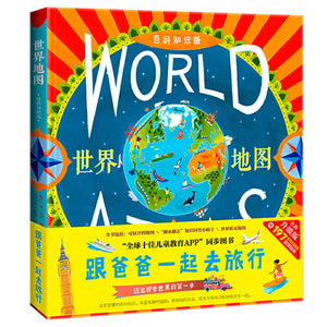 跟爸爸一起去旅行地图绘本 世界地图 Traveling with Dad Map Book* World Map