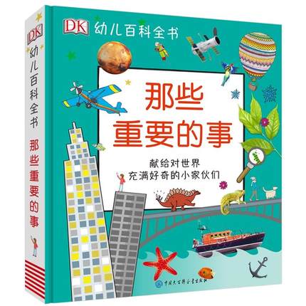 那些重要的事 My Encyclopedia of Very Important Things