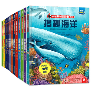 乐乐趣揭秘翻翻书（12册）Le Fun Uncovering the Secret Book (Set of 12)