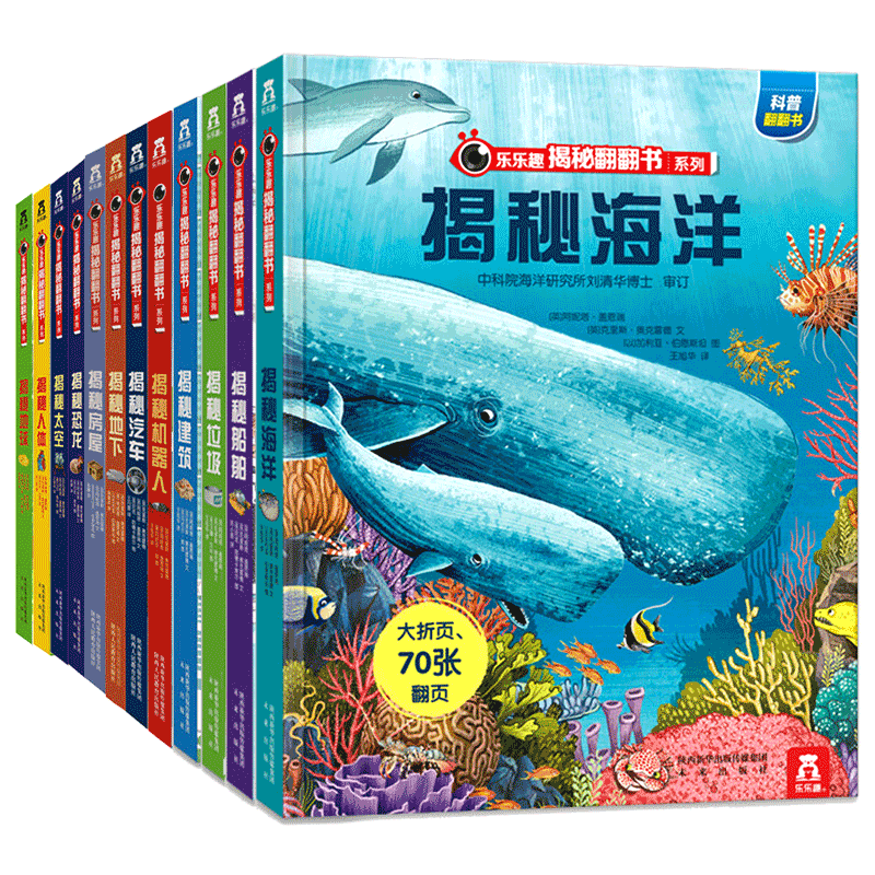 乐乐趣揭秘翻翻书（12册）Le Fun Uncovering the Secret Book (Set of 12)
