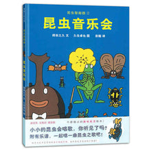 Load image into Gallery viewer, 昆虫智趣园2-昆虫音乐会 Smart Insect Garden 2-Insect Concert
