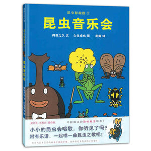 昆虫智趣园2-昆虫音乐会 Smart Insect Garden 2-Insect Concert