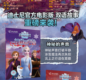 冰雪奇缘1+2大电影故事书 (全5册) Frozen 1+2 Movie Bilingual Books (Set of 5)