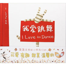 Load image into Gallery viewer, 我爱跳舞 I Love to Dance
