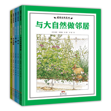 感悟自然系列（精装5册) Sentimental Nature Series (Set of 5)