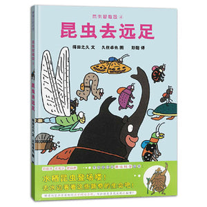 昆虫智趣园4-昆虫去远足 Smart Insect Garden 4-Insects Go Hiking