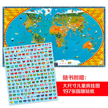 Load image into Gallery viewer, 跟爸爸一起去旅行地图绘本 世界地图 Traveling with Dad Map Book* World Map
