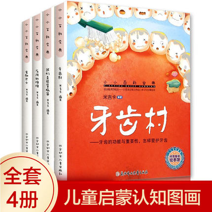 牙齿村 4册 Tooth Village 4 volumes