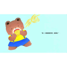 Load image into Gallery viewer, 开心宝宝亲子游戏绘本系列: 啪啪啪面包 Happy Baby Picture Book: Papa Papa Bread
