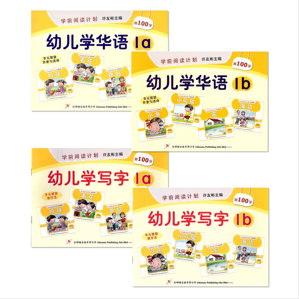 红蜻蜓学前阅读计划作业 - 幼儿学写字/华语 Odonata Graded Learning Workbooks