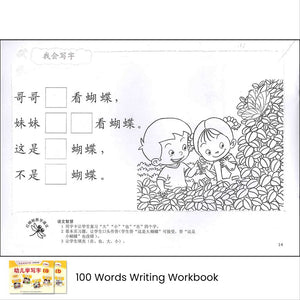 红蜻蜓学前阅读计划作业 - 幼儿学写字/华语 Odonata Graded Learning Workbooks