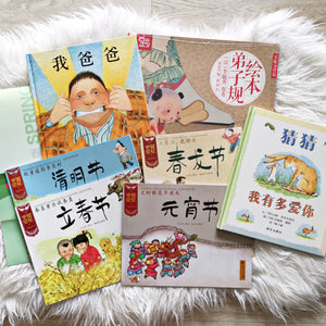 Picture Book Gift Set - 春 Spring