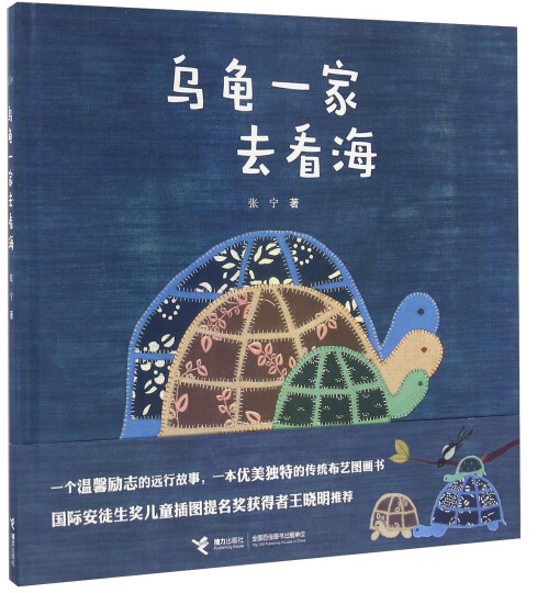 乌龟一家去看海 The Tortoise Family At The Beach