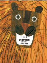 Load image into Gallery viewer, 1，2，3 到动物园 1,2,3 to The Zoo
