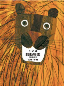 1，2，3 到动物园 1,2,3 to The Zoo