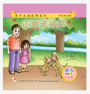 红蜻蜓学前阅读计划300字 - 亲子互动小故事 Odonata Graded Learning Short Stories 300 words (3 books)