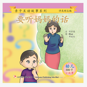 红蜻蜓学前阅读计划300字 - 亲子互动小故事 Odonata Graded Learning Short Stories 300 words (3 books)