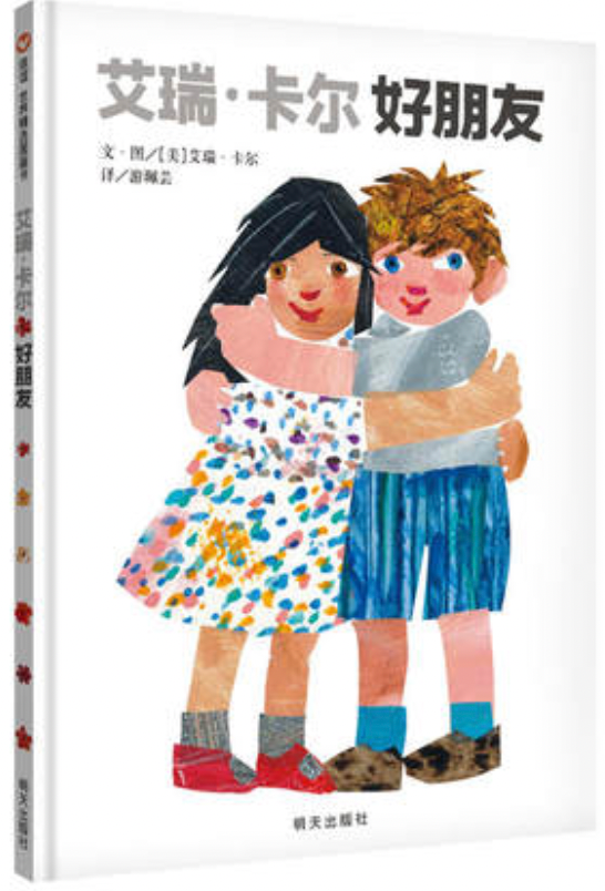 好朋友 Friends