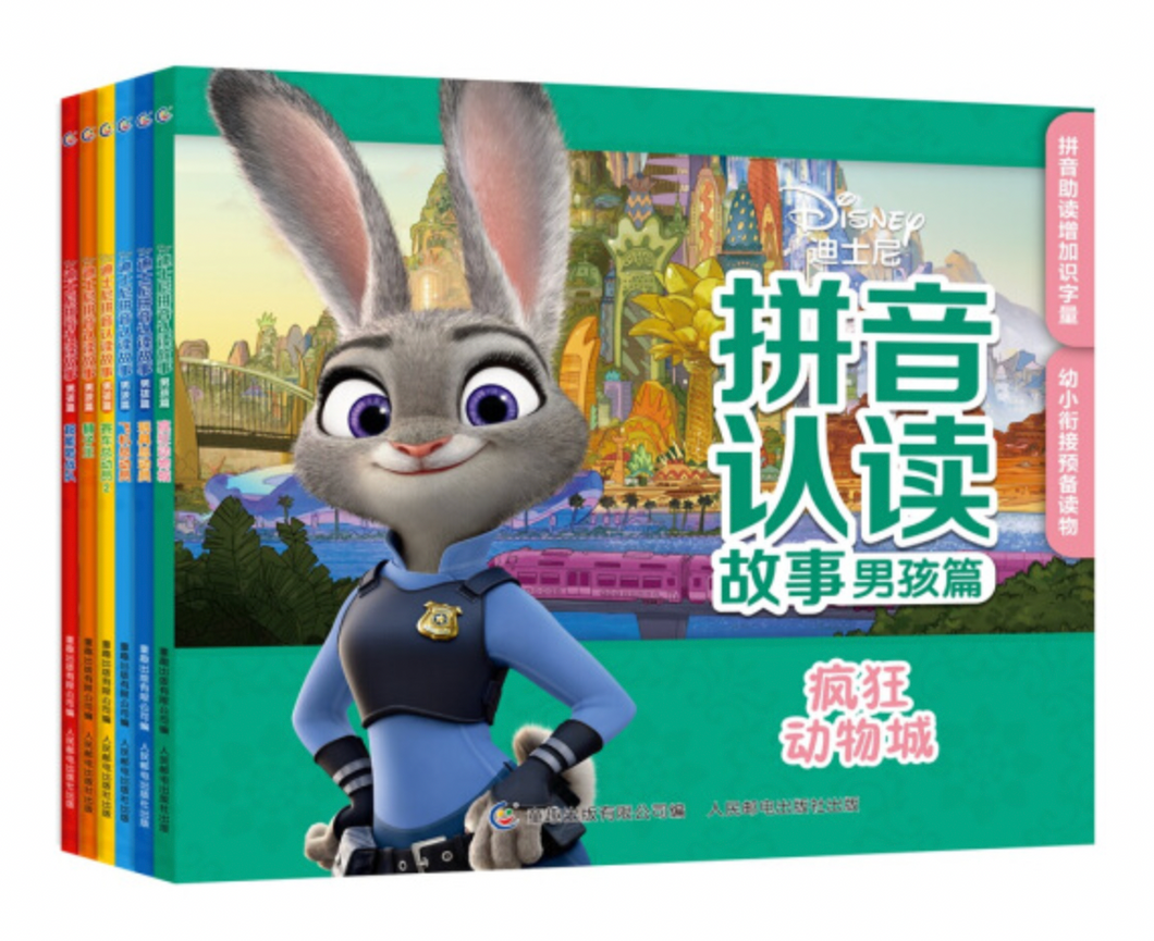 迪士尼拼音认读故事男孩篇（套装共6册）Disney Chinese Stories for Boys (Set of 6)