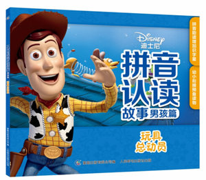 迪士尼拼音认读故事男孩篇（套装共6册）Disney Chinese Stories for Boys (Set of 6)