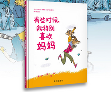 Load image into Gallery viewer, 有些时候，我特别喜欢妈妈 Me, I Love My Mum
