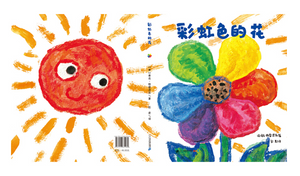 *New Stocks In* 彩虹色的花  Rainbow Flower