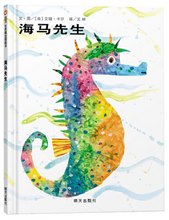 Load image into Gallery viewer, 海马先生 Mister Seahorse
