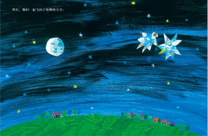 画一个星星给我 Draw Me A Star