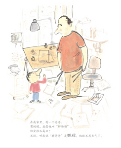 和爸爸一起真好+和妈妈一起真好（套装共2册） Sam and His Dad+Sam and His Mom (Set of  2)