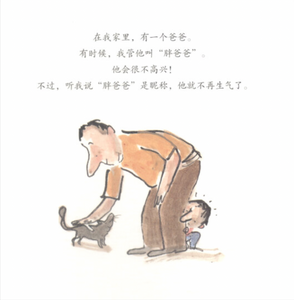 和爸爸一起真好+和妈妈一起真好（套装共2册） Sam and His Dad+Sam and His Mom (Set of  2)