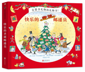 快乐的邮递员（套装全3册） The Jolly Postman Series (Set of 3)