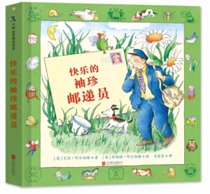 快乐的邮递员（套装全3册） The Jolly Postman Series (Set of 3)