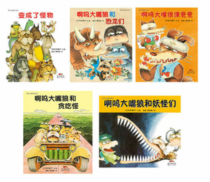 啊呜大嘴狼的故事 (套装共5册）Pakkun The Wolf Series (Set of 5)