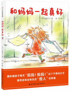 和爸爸一起真好+和妈妈一起真好（套装共2册） Sam and His Dad+Sam and His Mom (Set of  2)