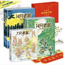 Load image into Gallery viewer, “鼠你最可爱”14只老鼠大礼盒 （套装16册) Mouse, You Are The Cutest (Set 0f 16)
