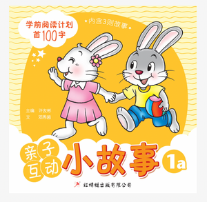 蜻蜓学前阅读计划首100字 - 亲子互动小故事 Odonata Graded Learning Short Stories 100 words (2 books)