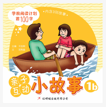Load image into Gallery viewer, 蜻蜓学前阅读计划首100字 - 亲子互动小故事 Odonata Graded Learning Short Stories 100 words (2 books)
