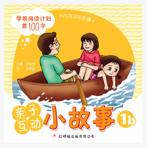 蜻蜓学前阅读计划首100字 - 亲子互动小故事 Odonata Graded Learning Short Stories 100 words (2 books)